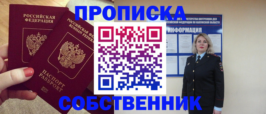 временная регистрация для школы в Коле