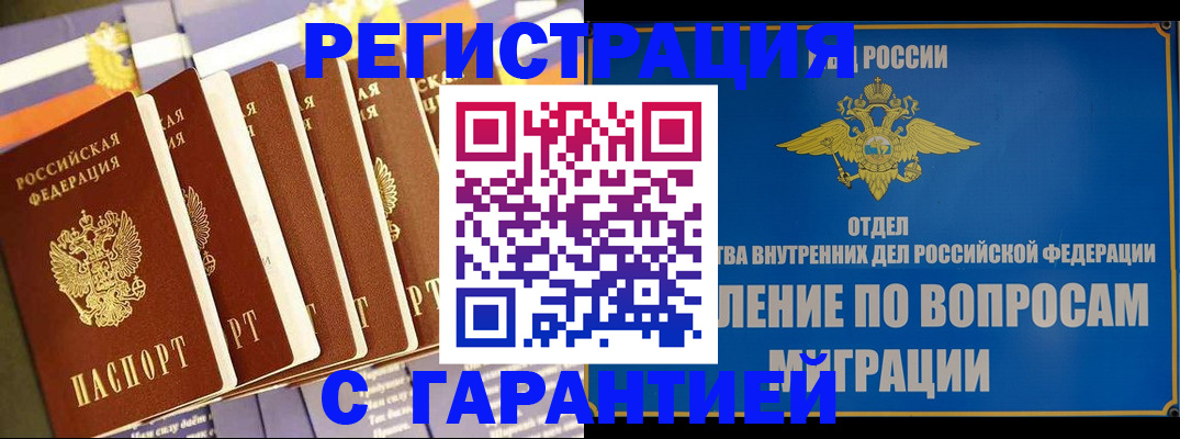 купить прописку в Коле